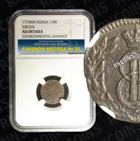 1 копейка 1773 года