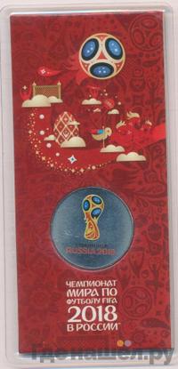 25 рублей 2018 года  Чемпионат мира по футболу FIFA - Кубок