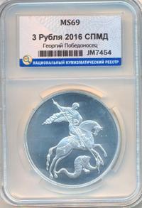 3 рубля 2016 года СПМД