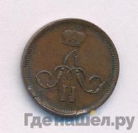 Денежка 1860 года