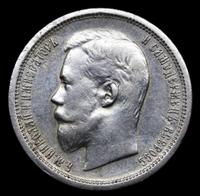 50 копеек 1896 года