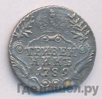 Гривенник 1789 года СПБ