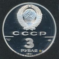 3 рубля 1991 года ЛМД