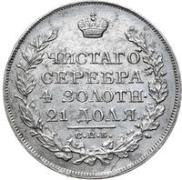 1 рубль 1823 года СПБ ПД