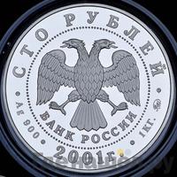 100 рублей 2001 года ММД