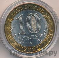 10 рублей 2008 года  Азов