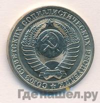 1 рубль 1982 года