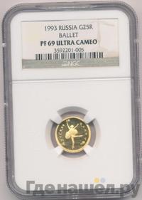 25 рублей 1993 года ММД