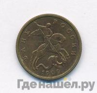 50 копеек 1999 года