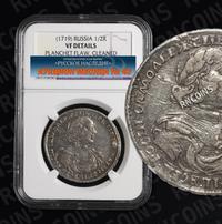 Полтина 1719 года