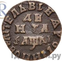 Денга 1714 года