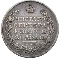 1 рубль 1818 года