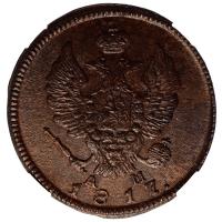 2 копейки 1817 года