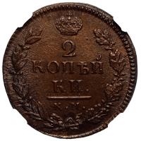 2 копейки 1817 года