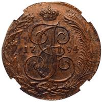 5 копеек 1794 года