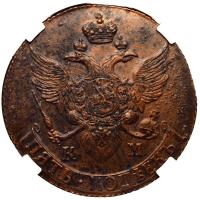 5 копеек 1794 года