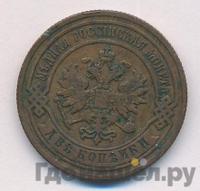 2 копейки 1890 года СПБ