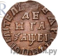 Денга 1715 года