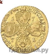 5 рублей 1773 года СПБ