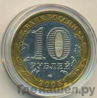 10 рублей 2005 года ММД