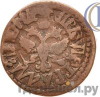 Полушка 1709 года