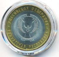 10 рублей 2008 года  Удмуртская Республика