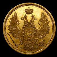 5 рублей 1854 года СПБ АГ
