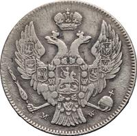 30 копеек - 2 злотых 1836 года МW Русско-Польские