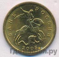 50 копеек 2005 года