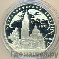 3 рубля 2004 года ММД