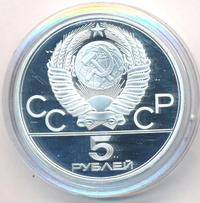 5 рублей 1980 года ЛМД