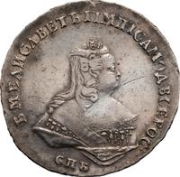 Полтина 1743 года