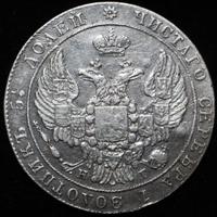 25 копеек 1837 года СПБ НГ