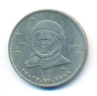 1 рубль 1983 года  Терешкова