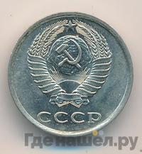 20 копеек 1980 года