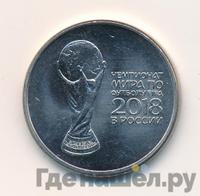 25 рублей 2018 года  FIFA World cup Russia 2018