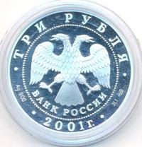 3 рубля 2001 года СПМД