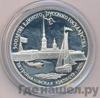 3 рубля 1990 года ЛМД