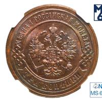 3 копейки 1896 года СПБ