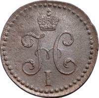 1/2 копейки 1843 года