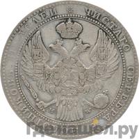 1 1/2 рубля - 10 злотых 1840 года