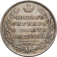 Полтина 1829 года СПБ НГ