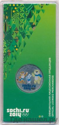 25 рублей 2012 года  Талисманы Олимпиады Сочи 2014