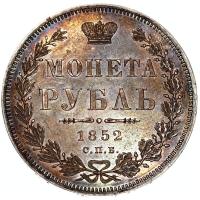 1 рубль 1852 года