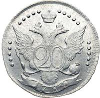 20 копеек 1784 года