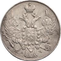 10 копеек 1842 года