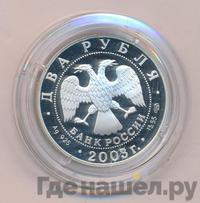 2 рубля 2003 года СПМД