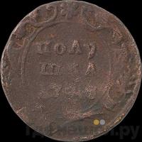 Полушка 1747 года