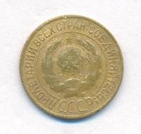 1 копейка 1926 года