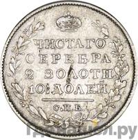 Полтина 1823 года